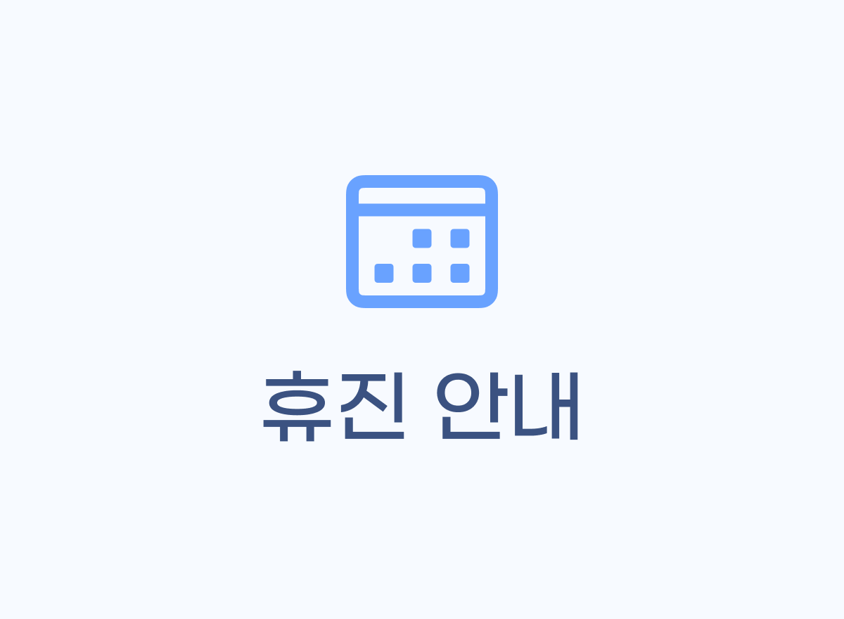 12월 휴진안내